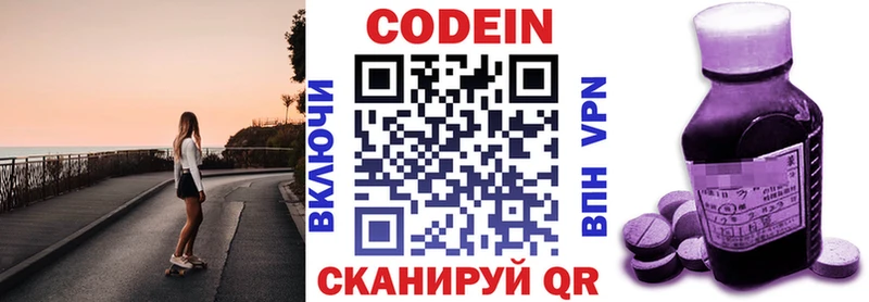 закладки  Полярные Зори  Кодеин напиток Lean (лин) 